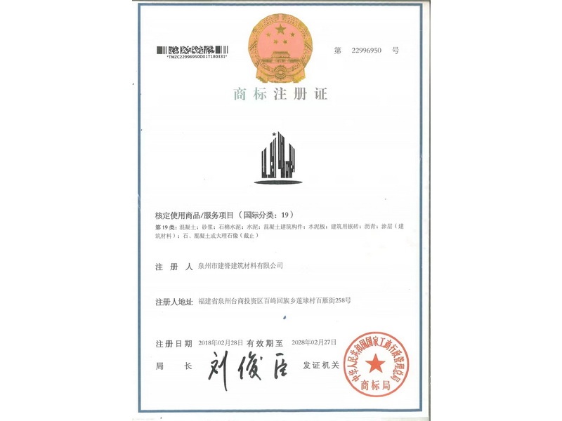 建譽(yù)商標(biāo)注冊(cè)證19類