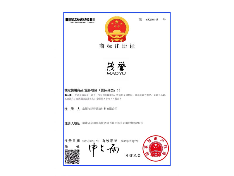 茂譽(yù)商標(biāo)注冊(cè)證2類